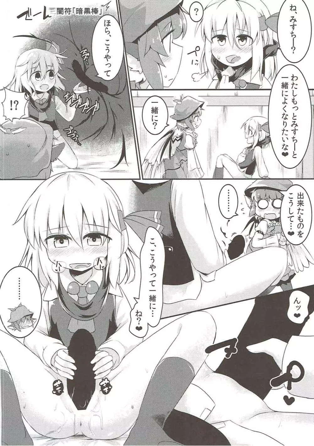 ルーミアとミスティアがイチャつくスケベ本 - page23