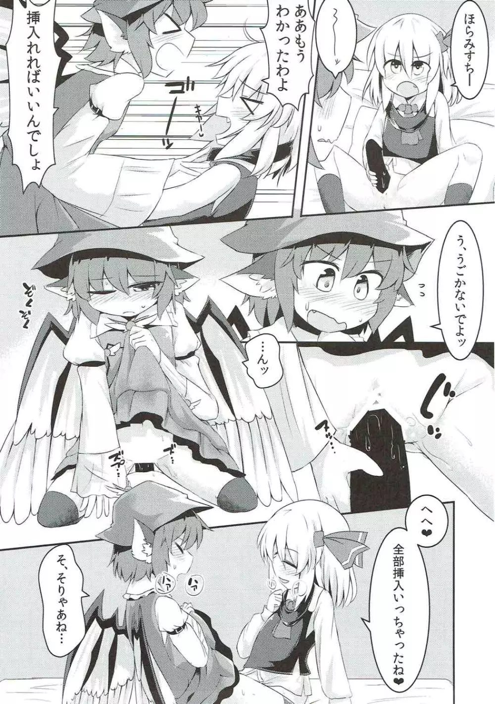 ルーミアとミスティアがイチャつくスケベ本 - page24