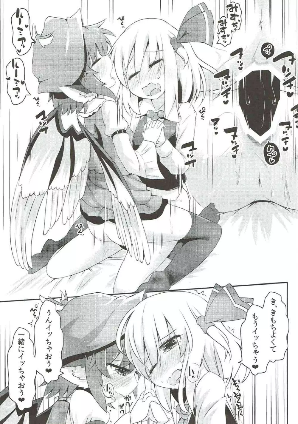 ルーミアとミスティアがイチャつくスケベ本 - page26