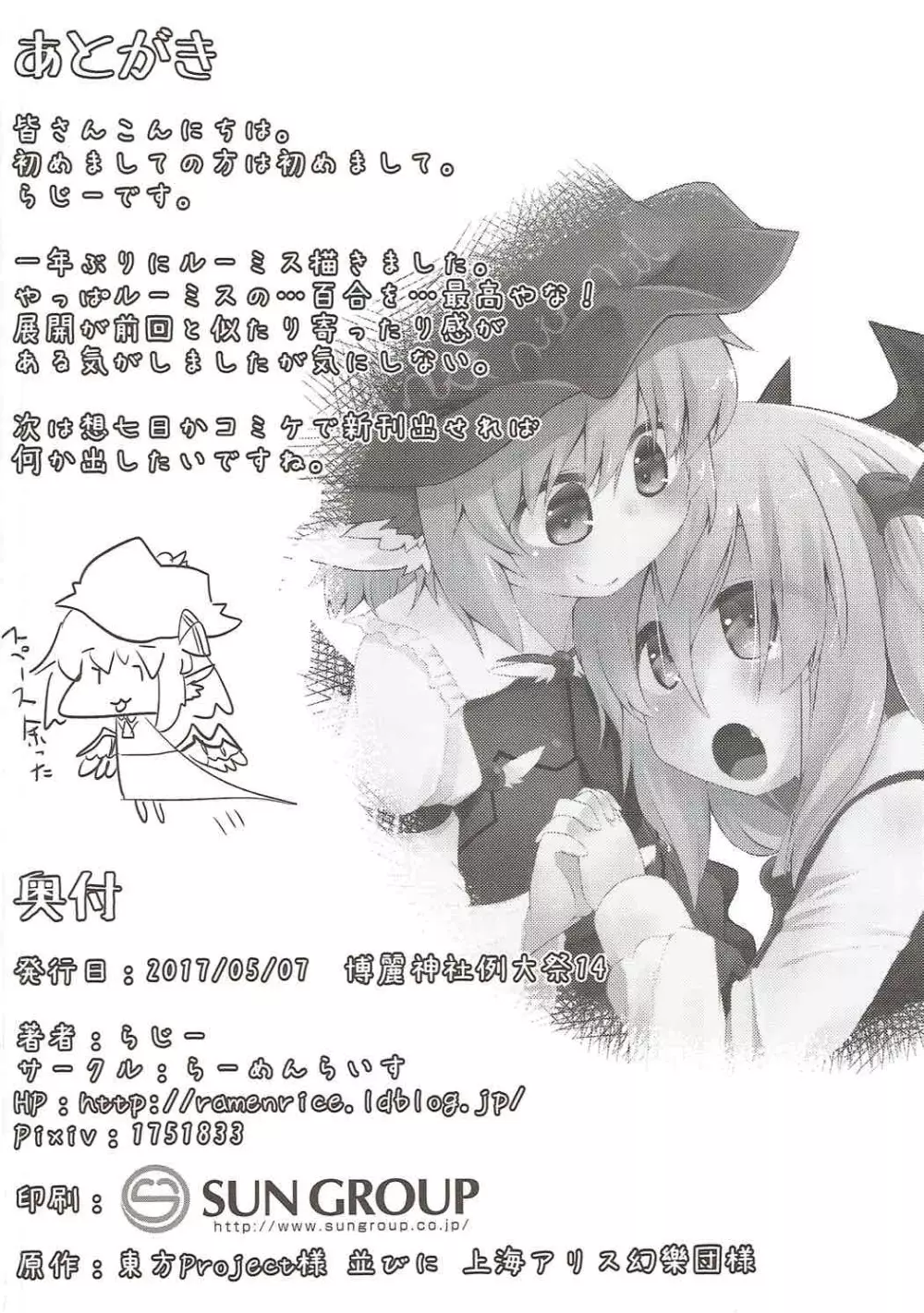 ルーミアとミスティアがイチャつくスケベ本 - page29