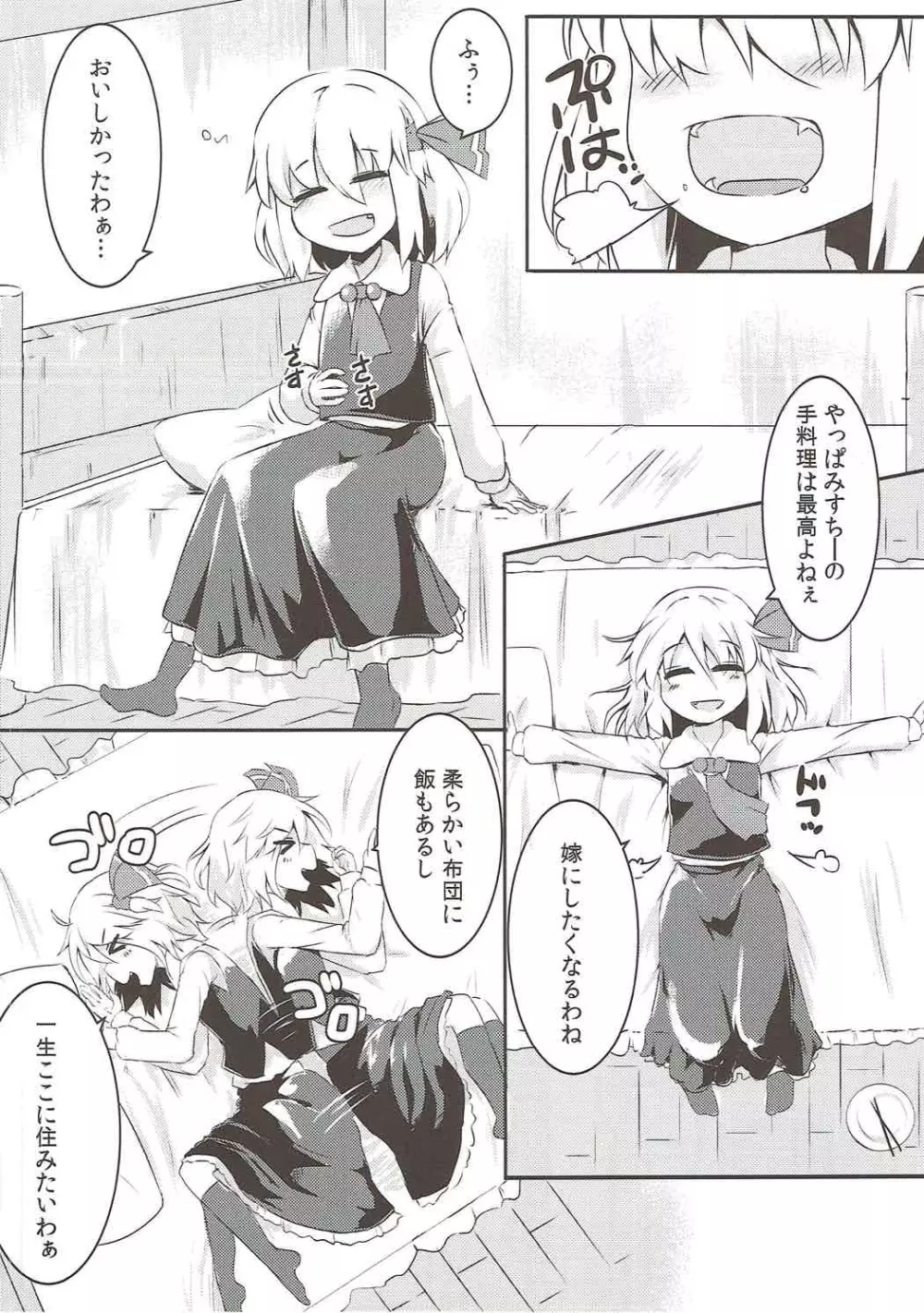 ルーミアとミスティアがイチャつくスケベ本 - page5