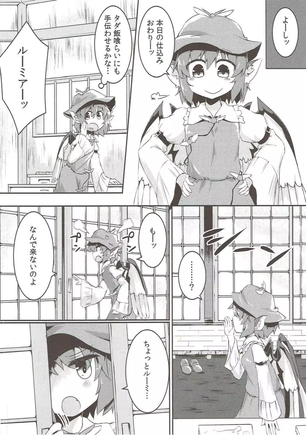 ルーミアとミスティアがイチャつくスケベ本 - page7