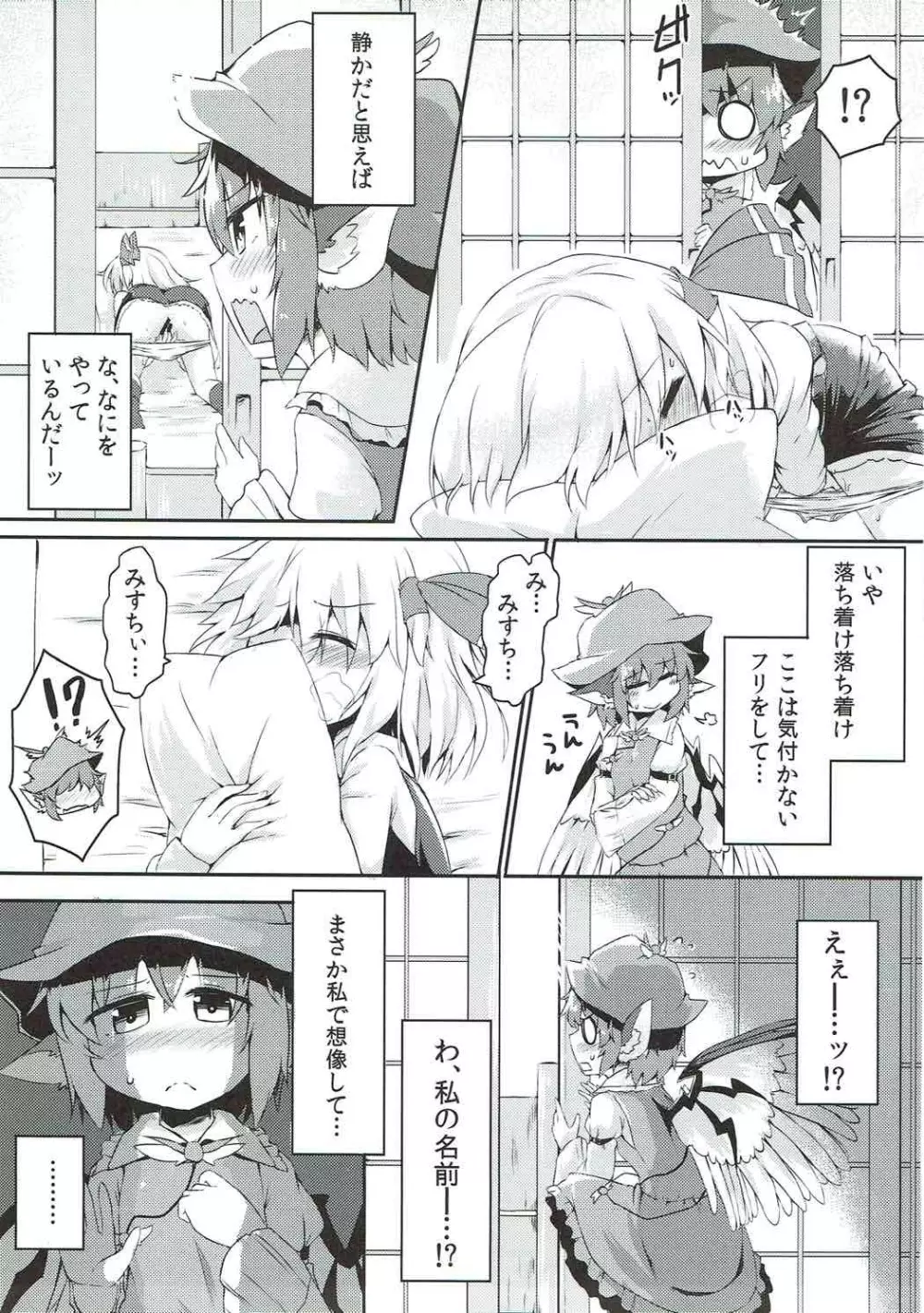 ルーミアとミスティアがイチャつくスケベ本 - page8