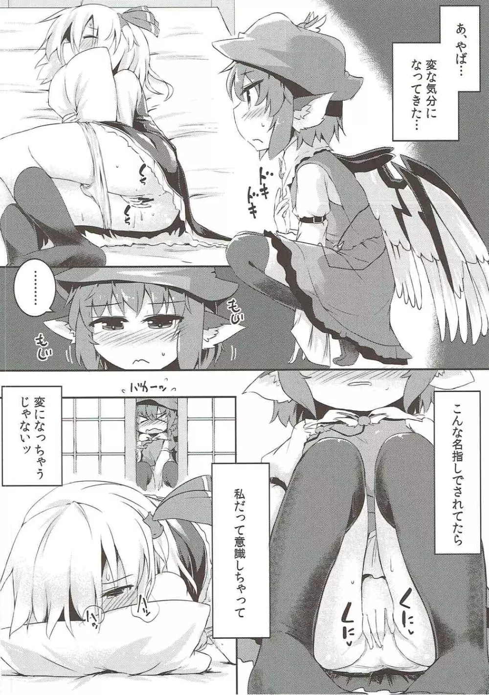ルーミアとミスティアがイチャつくスケベ本 - page9