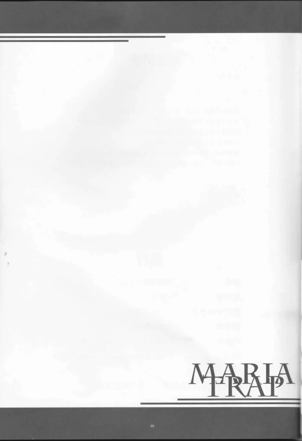 MARIA TRAP - page23