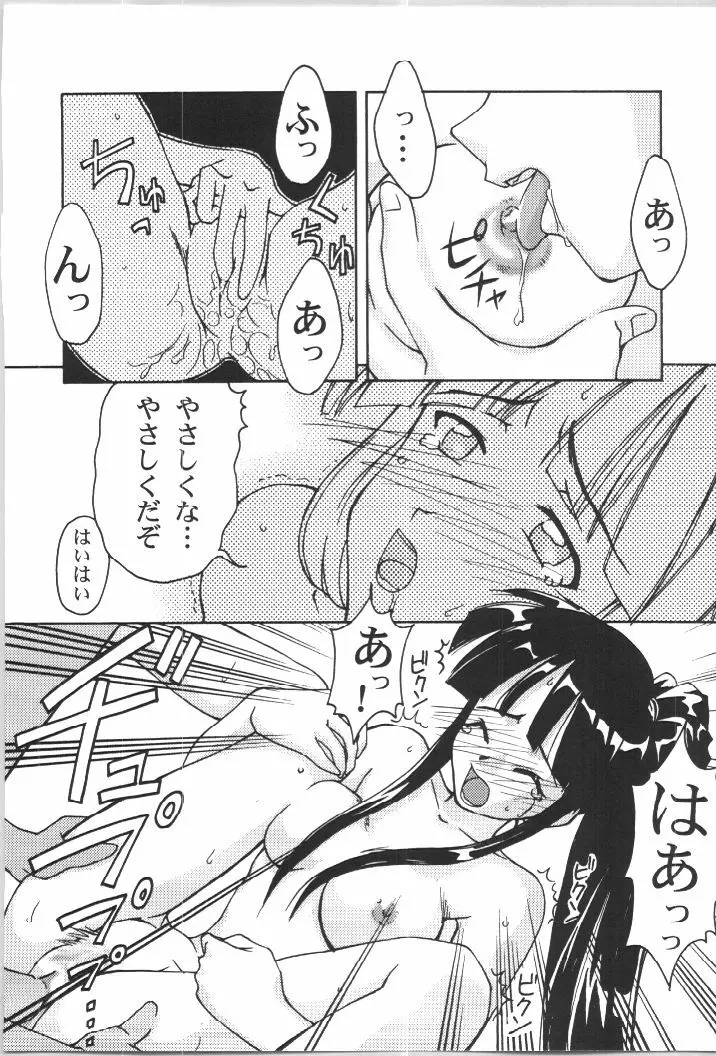 (C57) [Gold Rush (鈴木あどれす)] ~Wall~ (エクセルサーガ、ラブひな) [ページ欠落] - page21