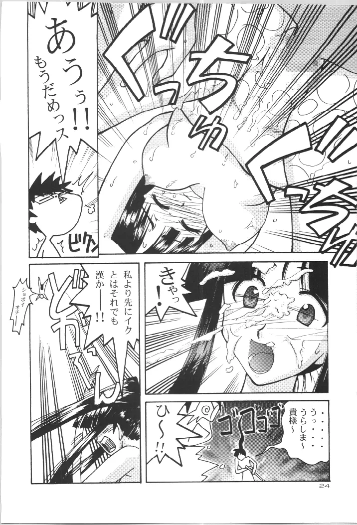 (C57) [Gold Rush (鈴木あどれす)] ~Wall~ (エクセルサーガ、ラブひな) [ページ欠落] - page23