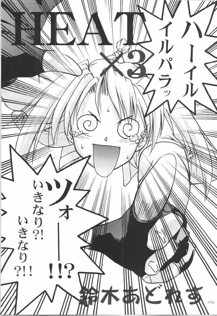 (C57) [Gold Rush (鈴木あどれす)] ~Wall~ (エクセルサーガ、ラブひな) [ページ欠落] - page25