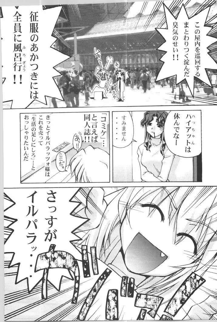 (C57) [Gold Rush (鈴木あどれす)] ~Wall~ (エクセルサーガ、ラブひな) [ページ欠落] - page28