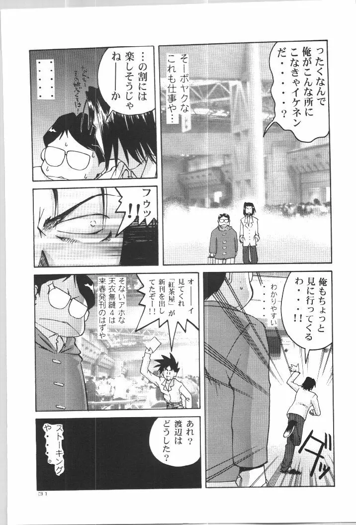 (C57) [Gold Rush (鈴木あどれす)] ~Wall~ (エクセルサーガ、ラブひな) [ページ欠落] - page29