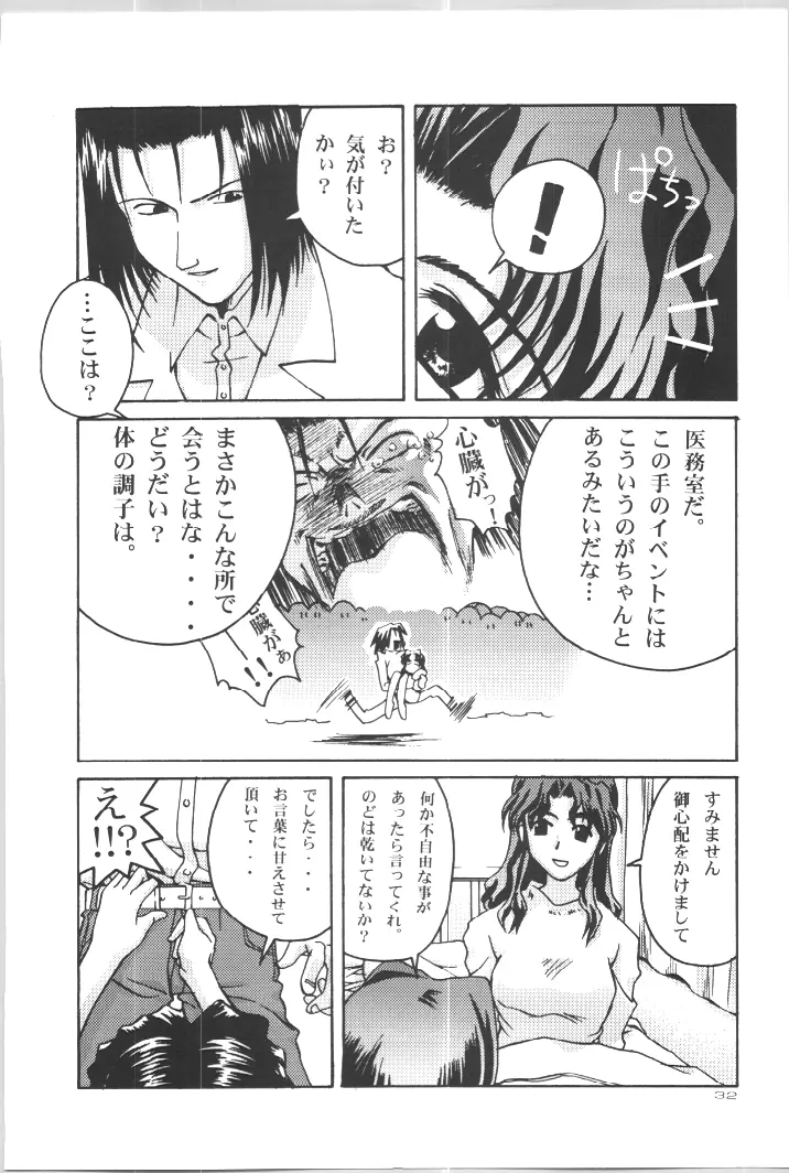 (C57) [Gold Rush (鈴木あどれす)] ~Wall~ (エクセルサーガ、ラブひな) [ページ欠落] - page30