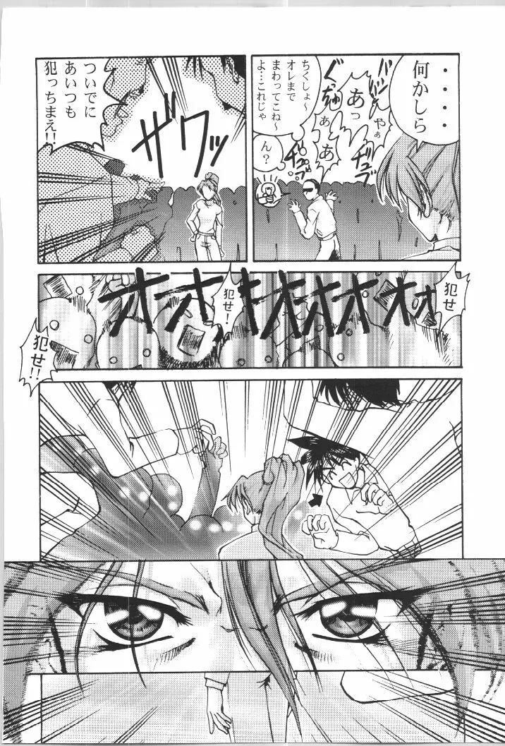 (C57) [Gold Rush (鈴木あどれす)] ~Wall~ (エクセルサーガ、ラブひな) [ページ欠落] - page36