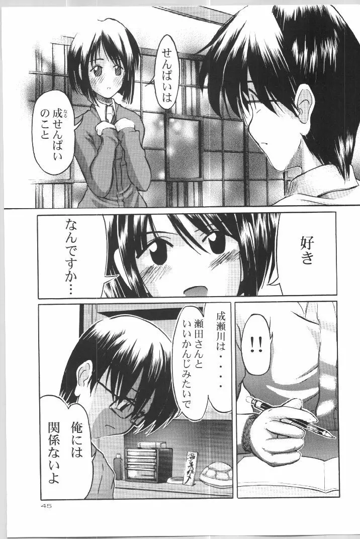 (C57) [Gold Rush (鈴木あどれす)] ~Wall~ (エクセルサーガ、ラブひな) [ページ欠落] - page43