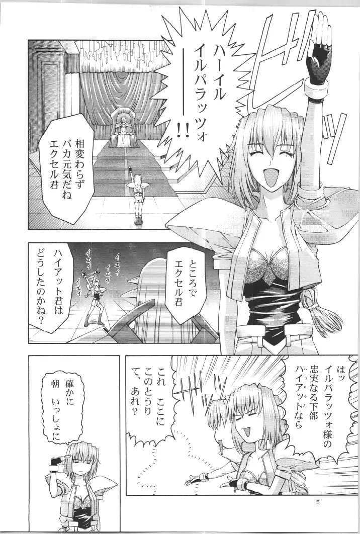 (C57) [Gold Rush (鈴木あどれす)] ~Wall~ (エクセルサーガ、ラブひな) [ページ欠落] - page5