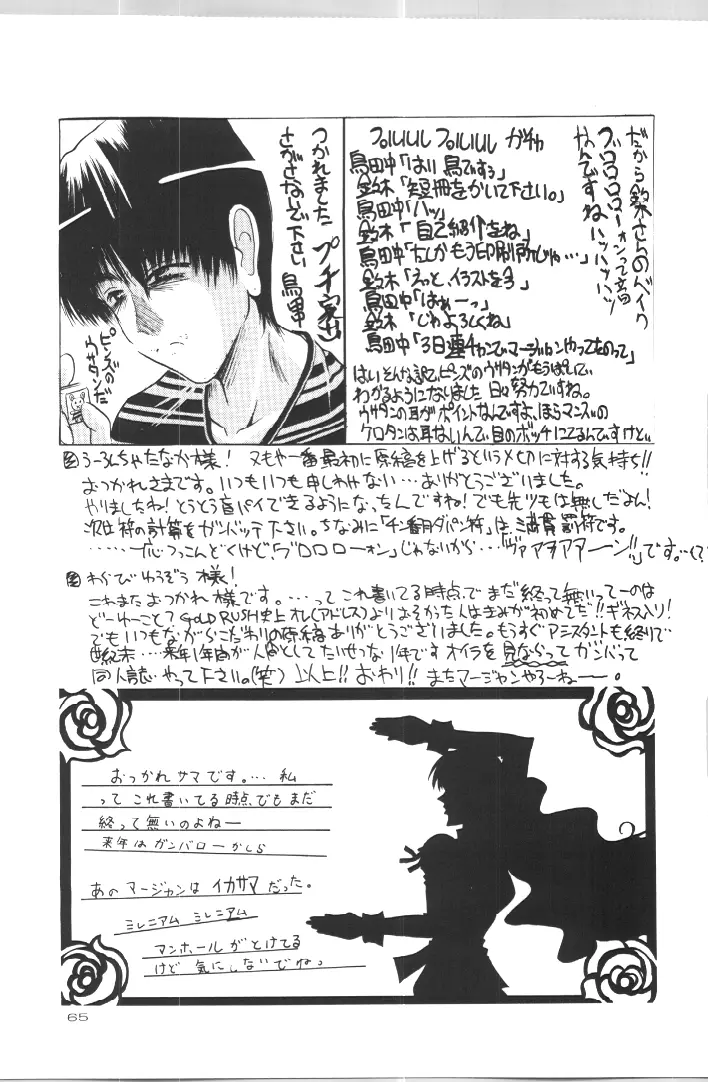 (C57) [Gold Rush (鈴木あどれす)] ~Wall~ (エクセルサーガ、ラブひな) [ページ欠落] - page63