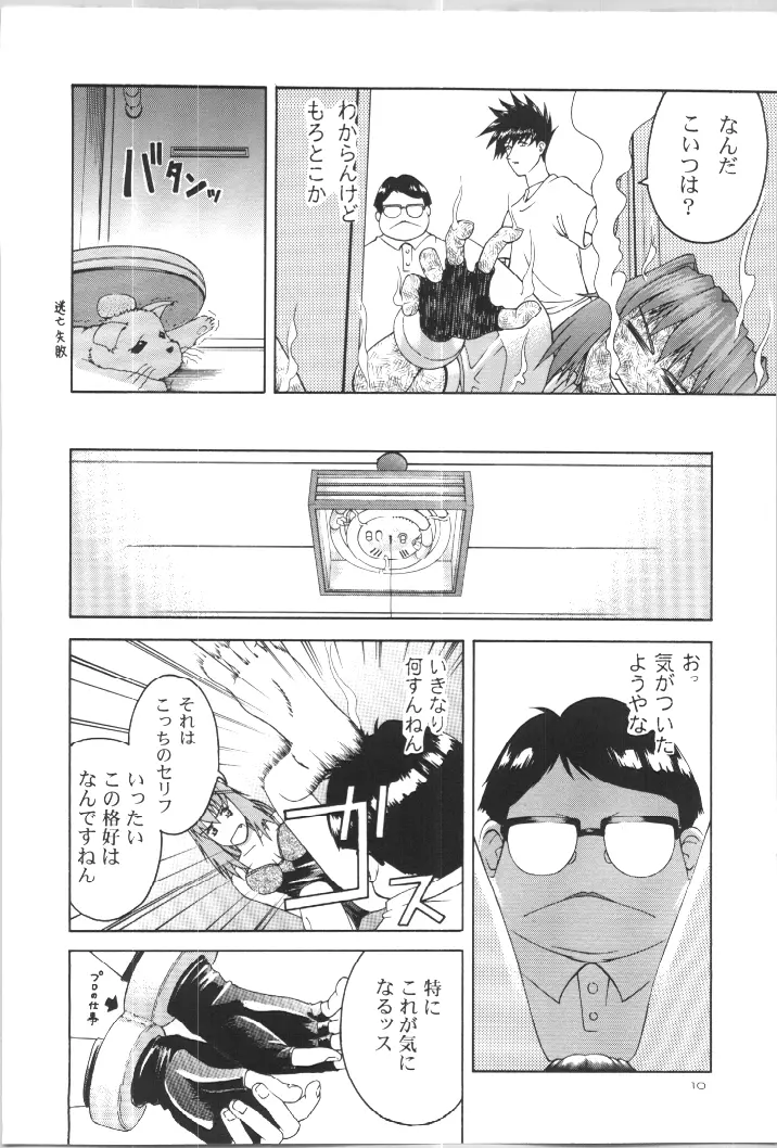 (C57) [Gold Rush (鈴木あどれす)] ~Wall~ (エクセルサーガ、ラブひな) [ページ欠落] - page9