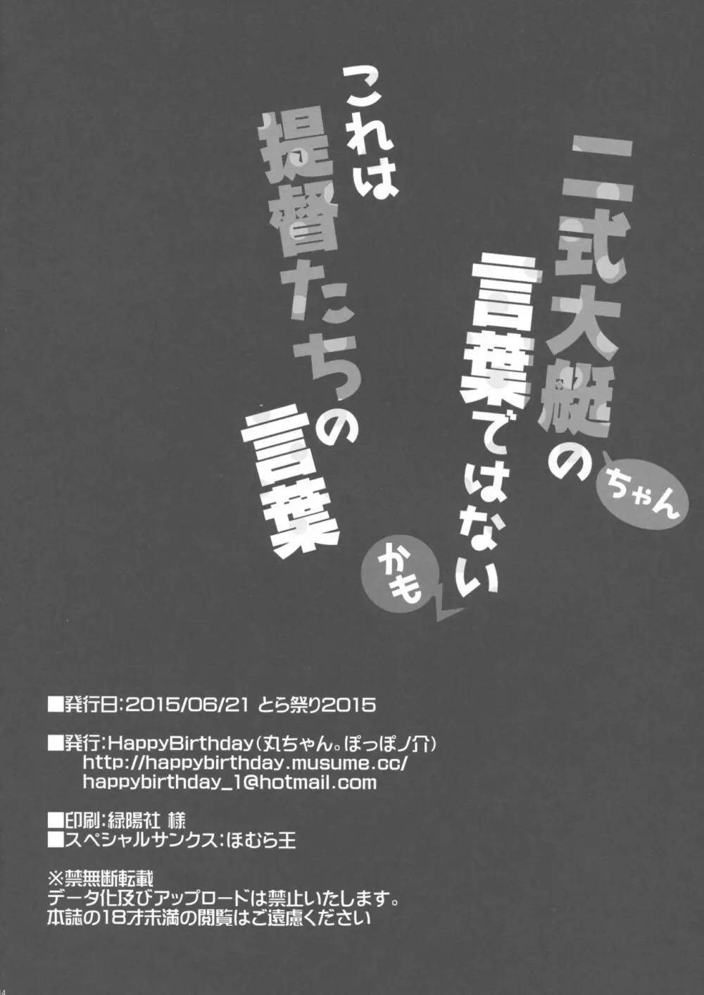二式大艇ちゃんの言葉ではないかも これは提督たちの言葉 - page13