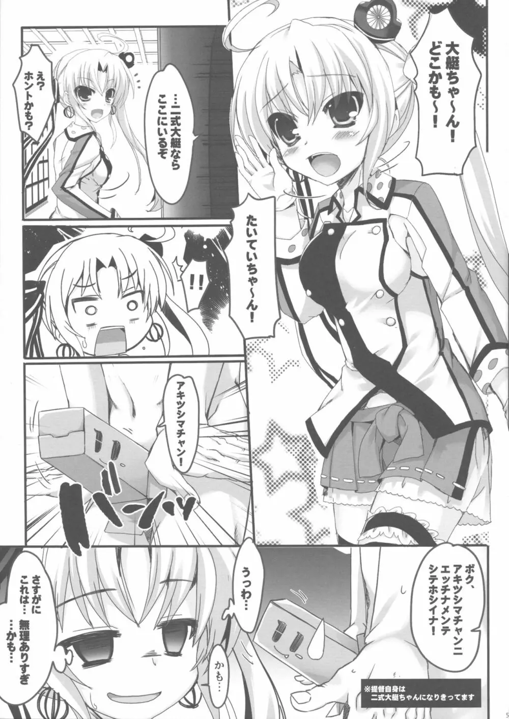 二式大艇ちゃんの言葉ではないかも これは提督たちの言葉 - page4