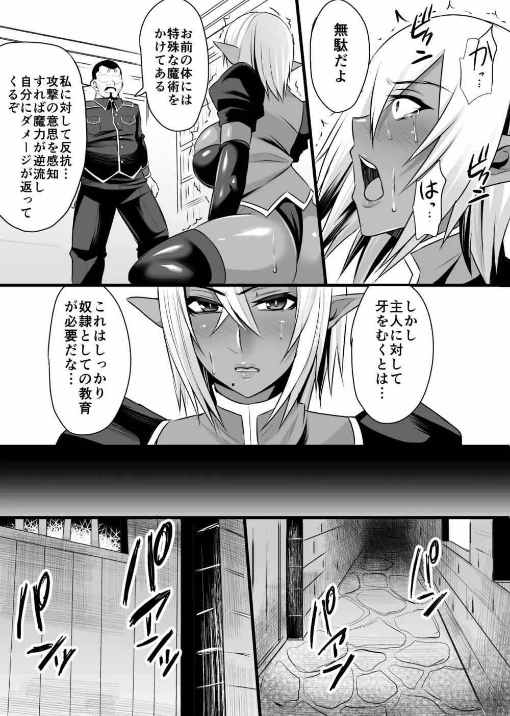 女将軍アルテシア ダークエルフ孕ませ調教記録 - page5