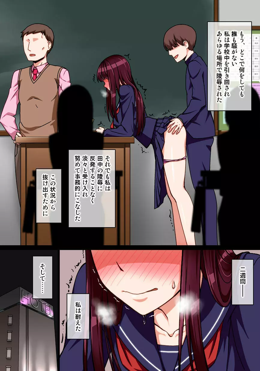 催眠淑女玩具 -オモチャにされた名門校の高潔風紀委員長- - page12
