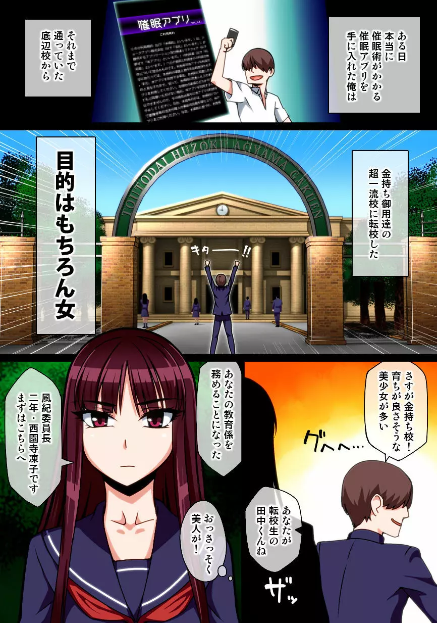 催眠淑女玩具 -オモチャにされた名門校の高潔風紀委員長- - page2