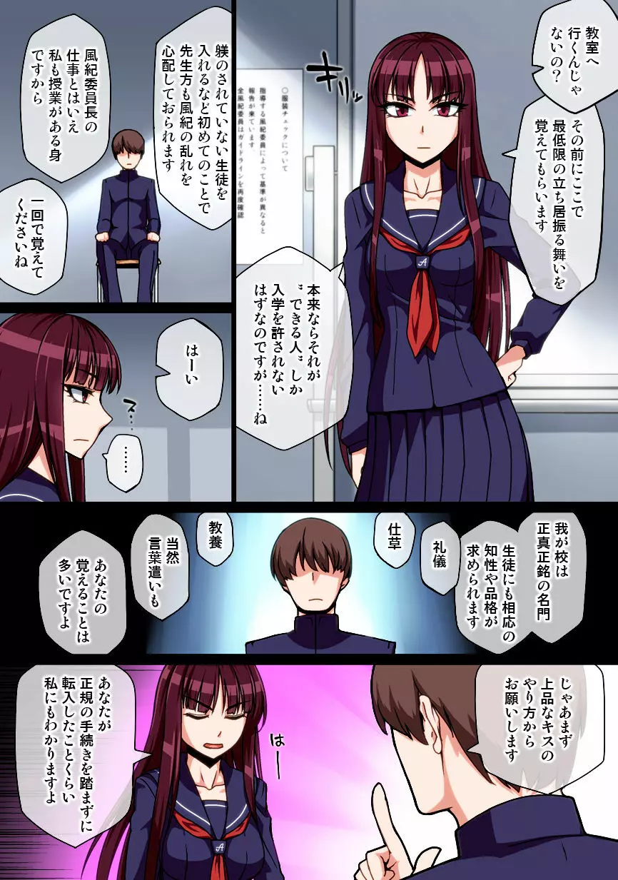 催眠淑女玩具 -オモチャにされた名門校の高潔風紀委員長- - page3