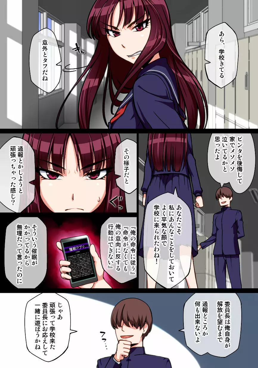 催眠淑女玩具 -オモチャにされた名門校の高潔風紀委員長- - page6