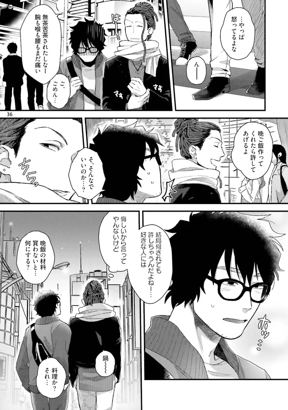 ヤリチンDJ★ヴァージンリミックス - page38