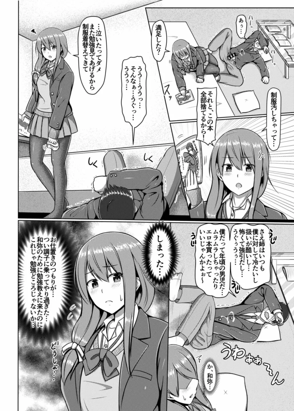 脚が好きって…ほんと変態… - page11