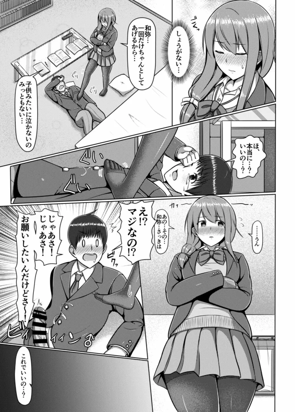 脚が好きって…ほんと変態… - page12