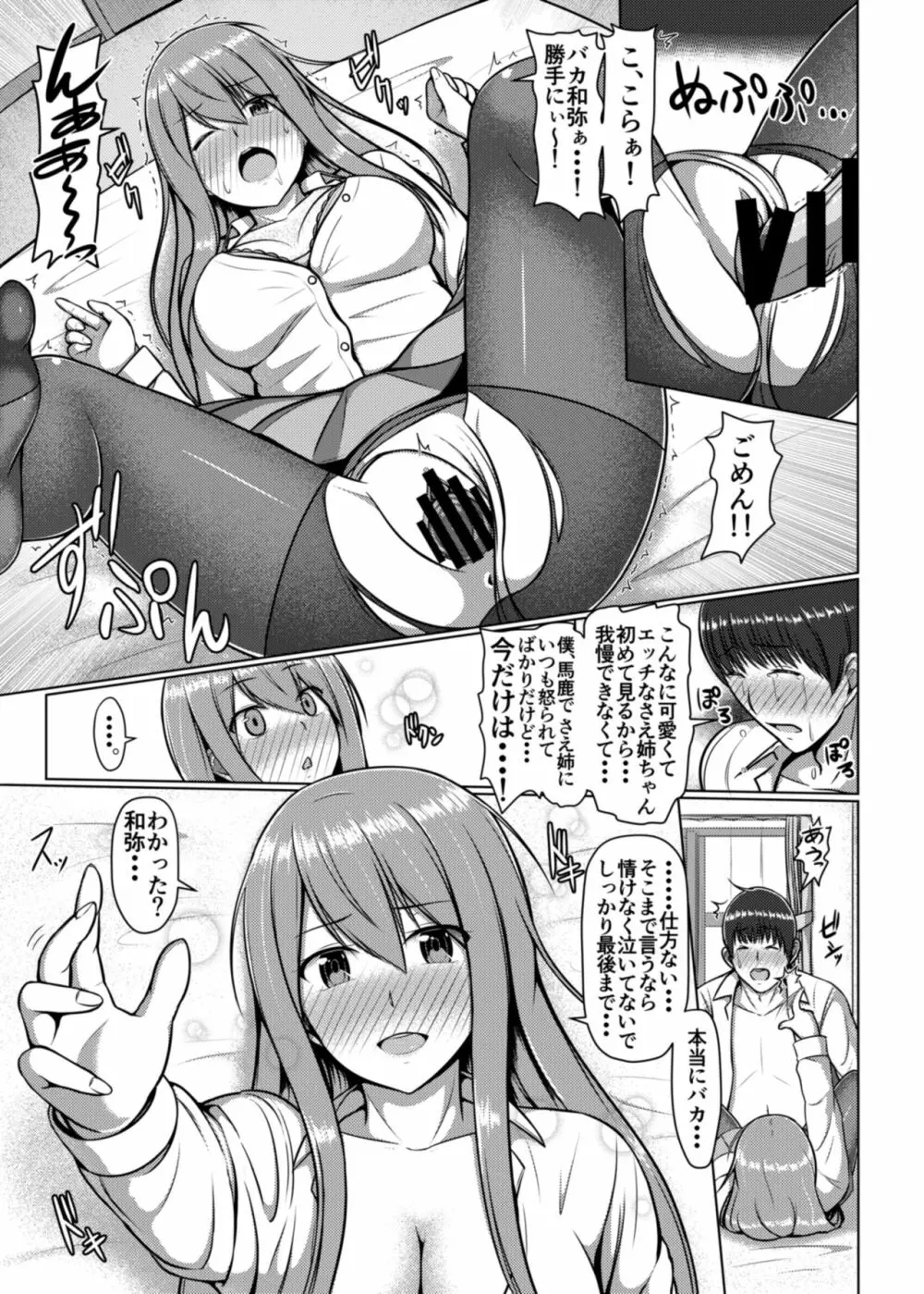 脚が好きって…ほんと変態… - page16