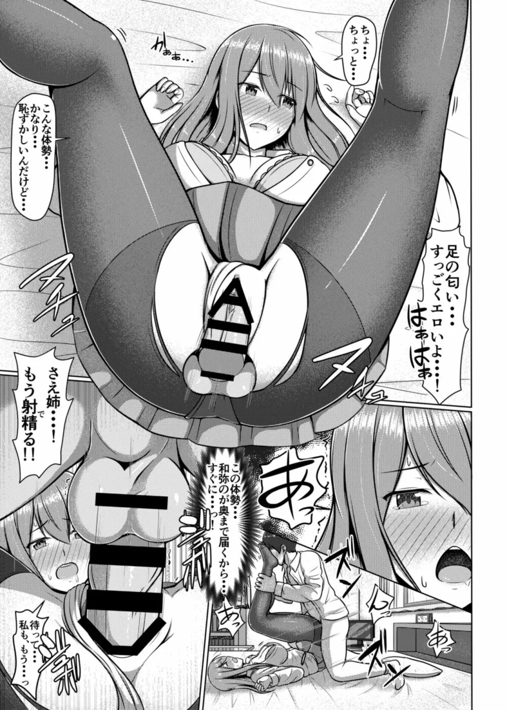 脚が好きって…ほんと変態… - page18