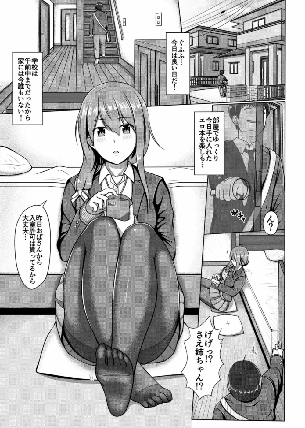 脚が好きって…ほんと変態… - page2