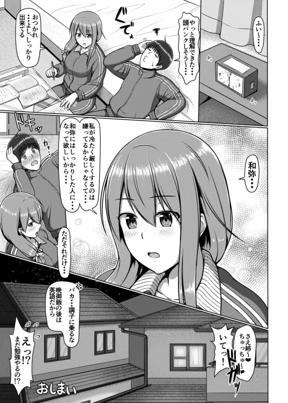 脚が好きって…ほんと変態… - page24
