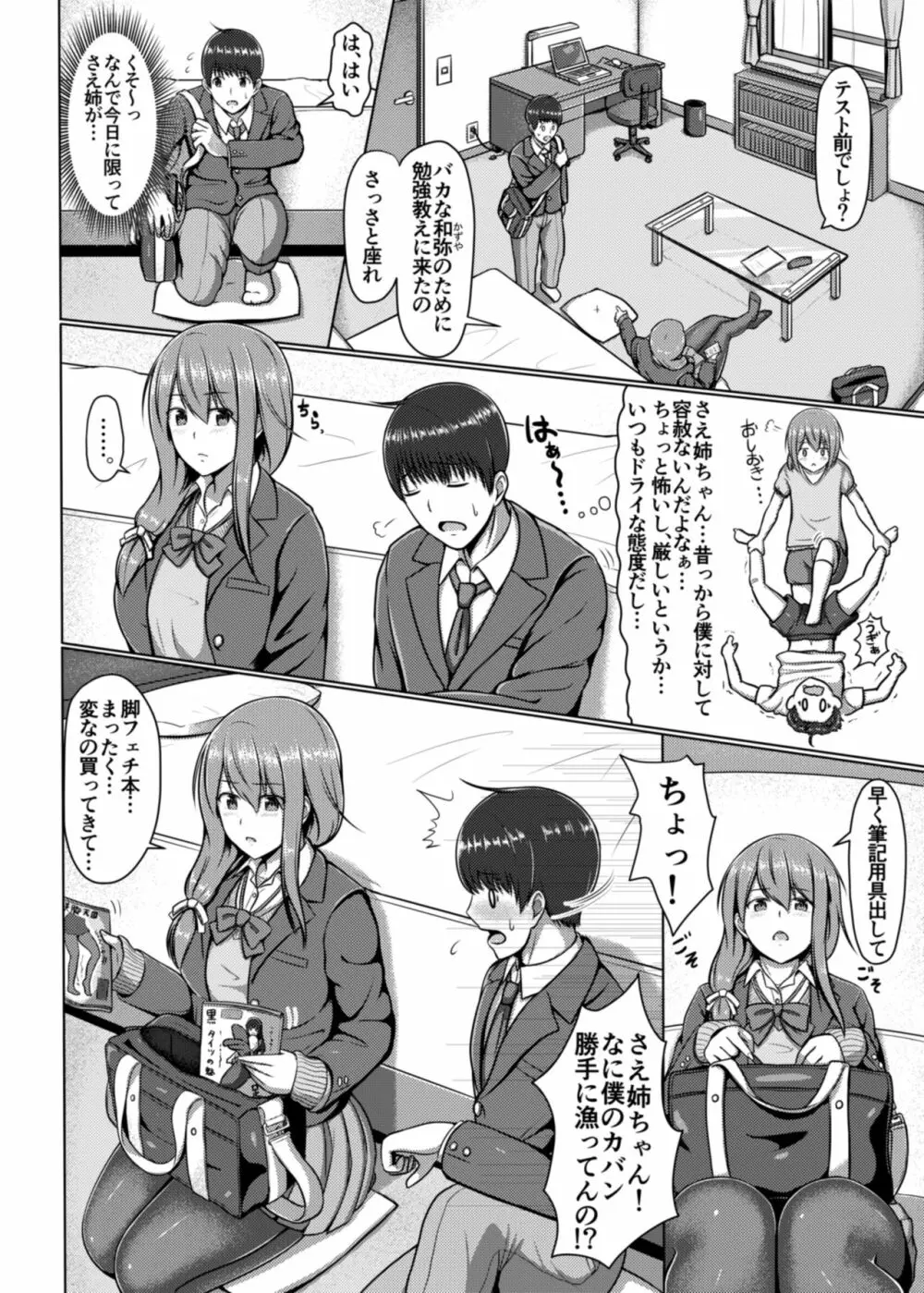 脚が好きって…ほんと変態… - page3
