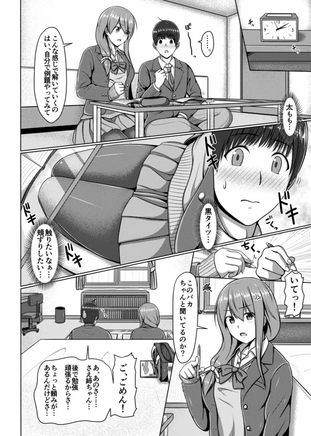 脚が好きって…ほんと変態… - page5