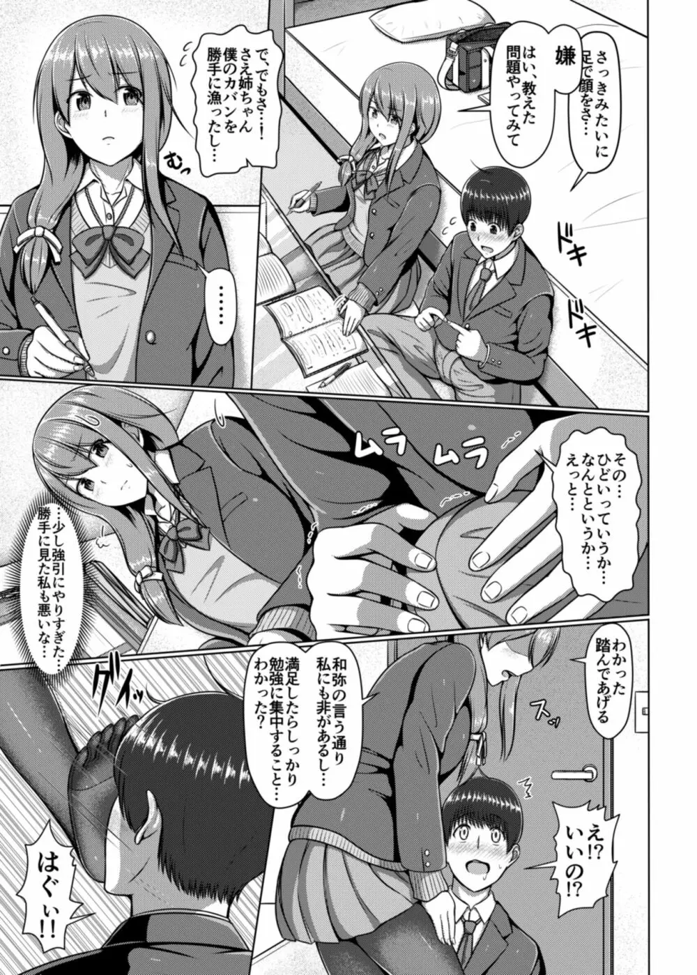 脚が好きって…ほんと変態… - page6