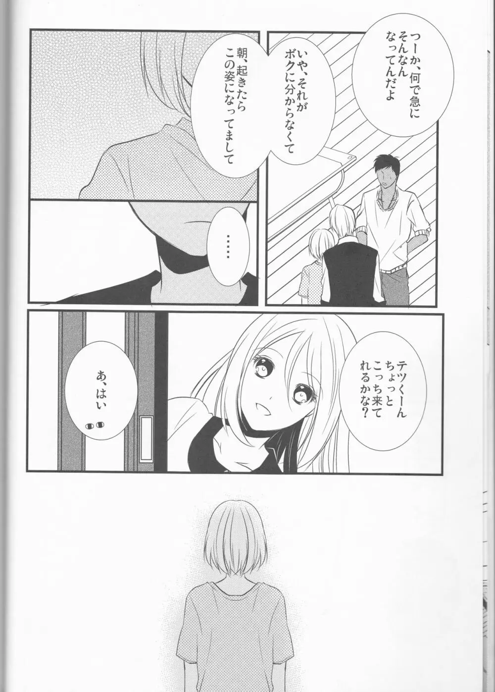 夏のまぼろし - page10
