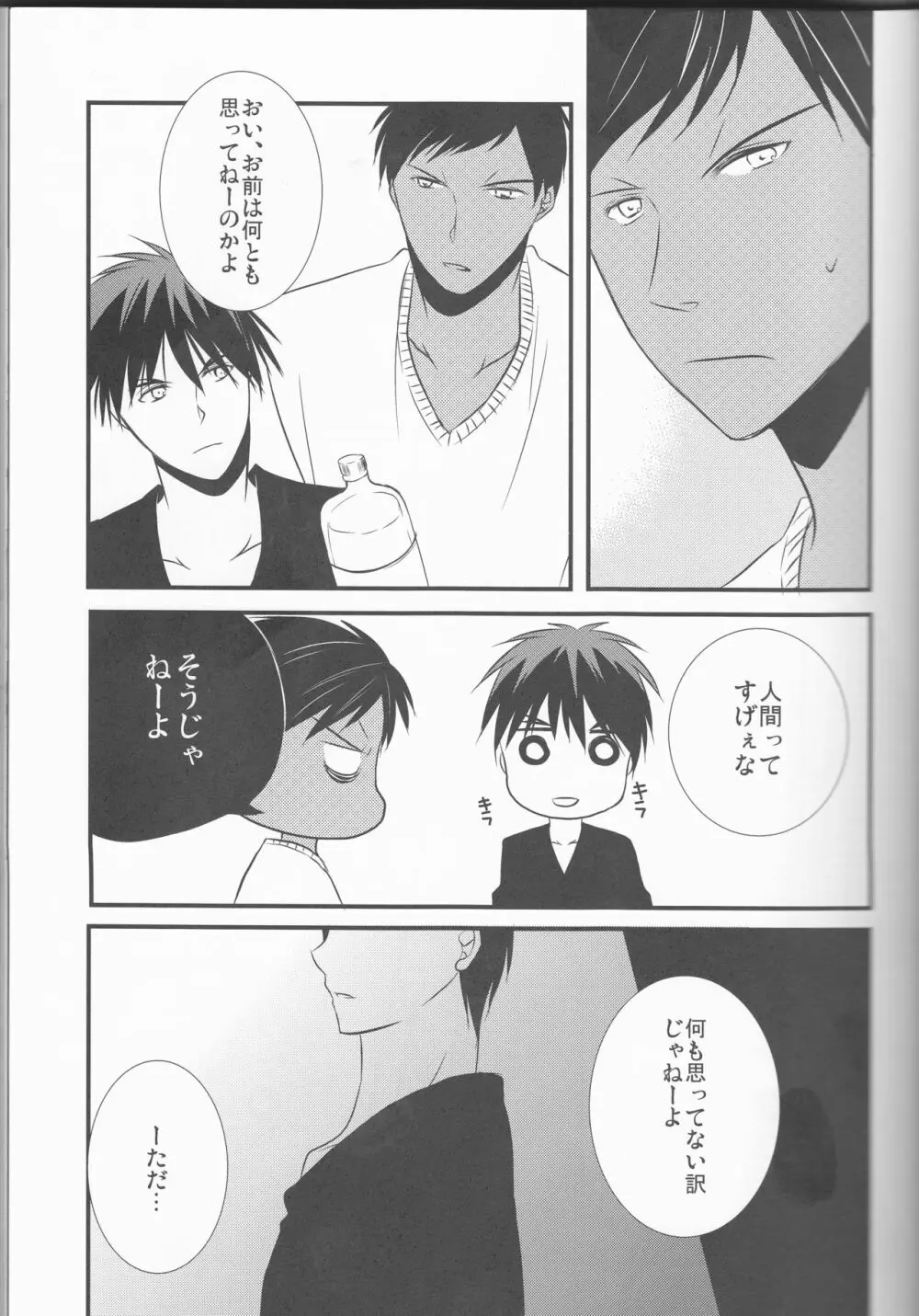 夏のまぼろし - page11