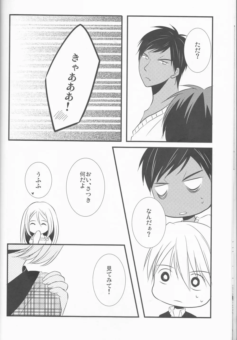 夏のまぼろし - page12