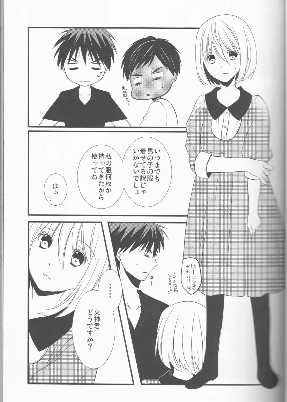 夏のまぼろし - page13