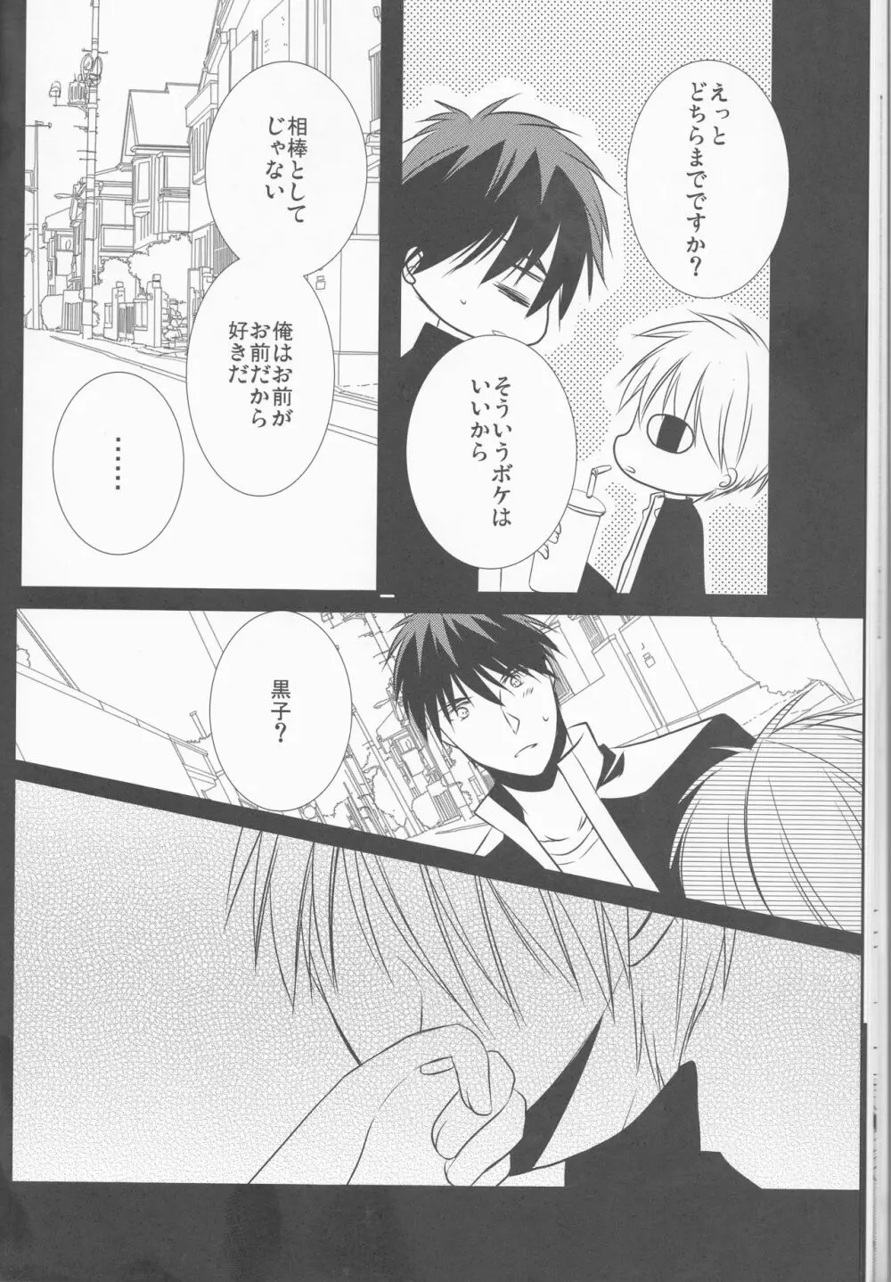 夏のまぼろし - page18