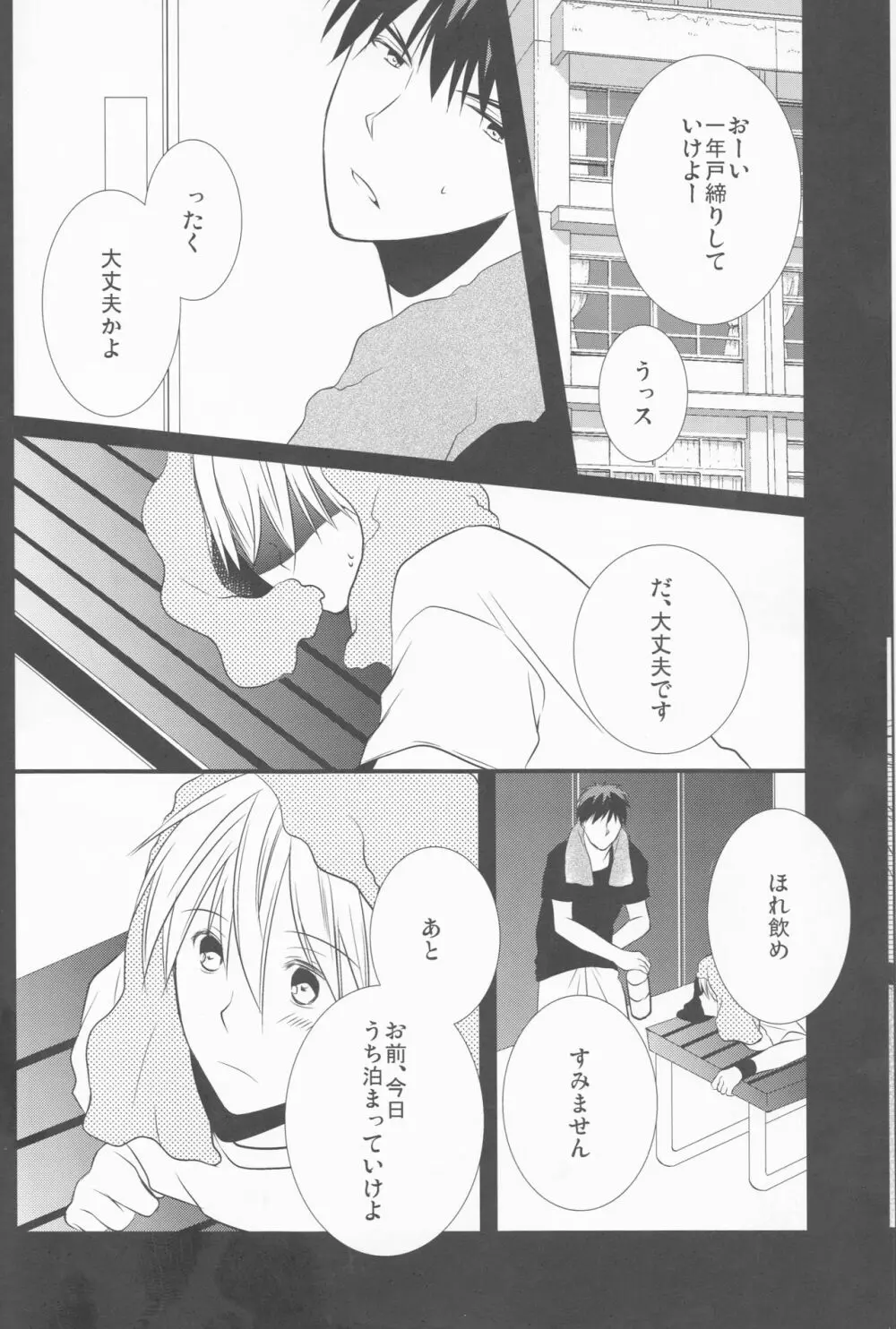 夏のまぼろし - page20