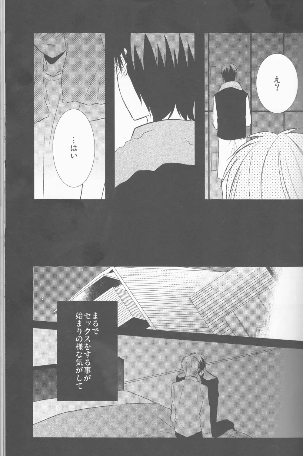 夏のまぼろし - page21
