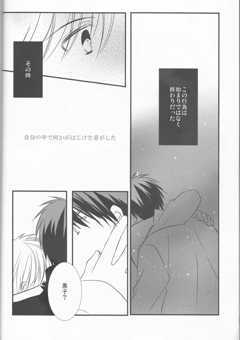 夏のまぼろし - page3