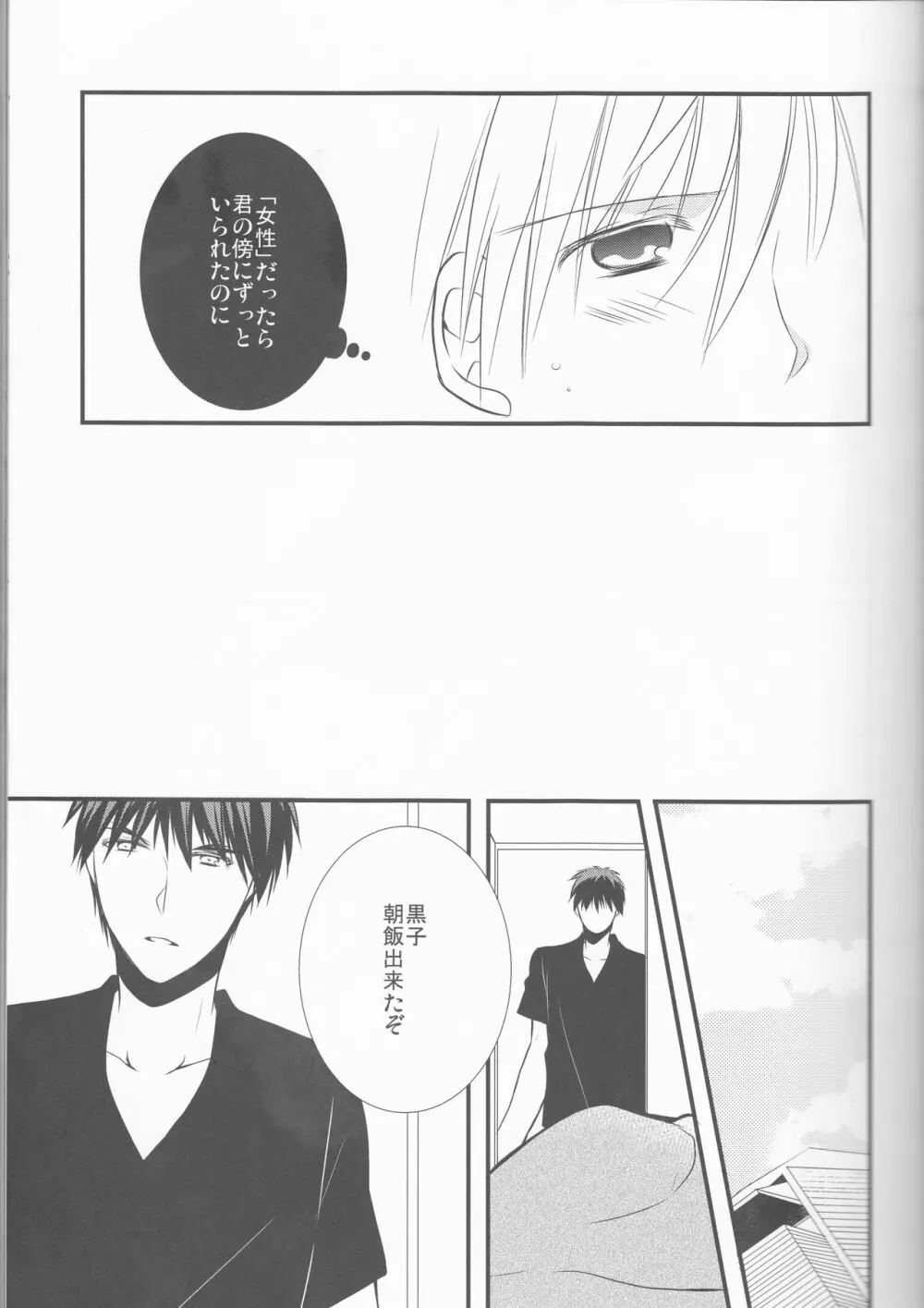 夏のまぼろし - page5