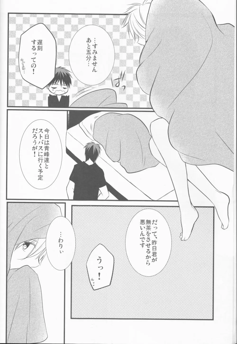 夏のまぼろし - page6