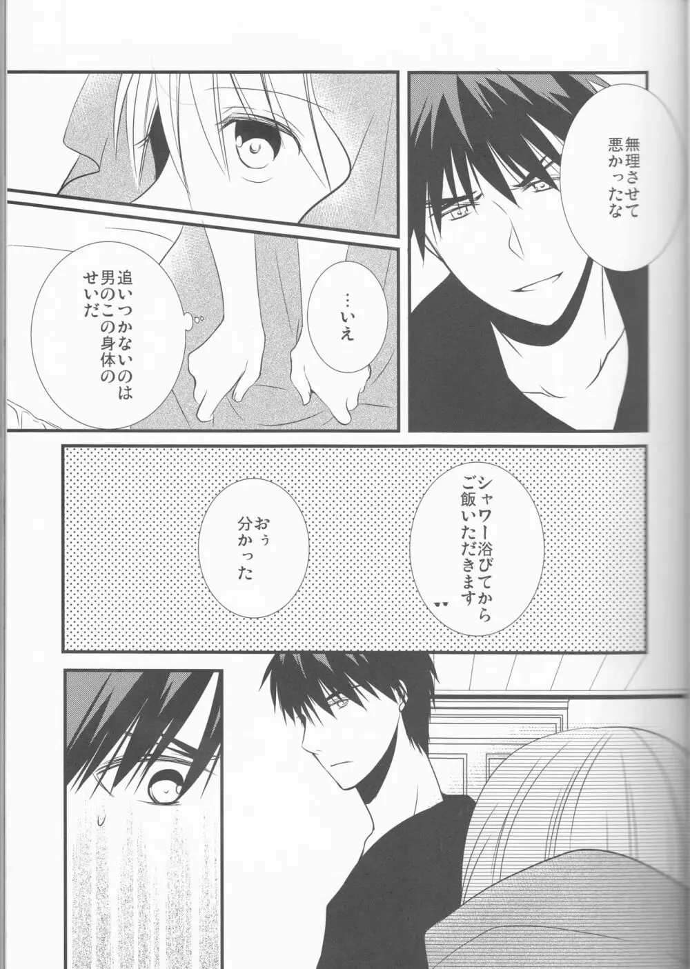 夏のまぼろし - page7