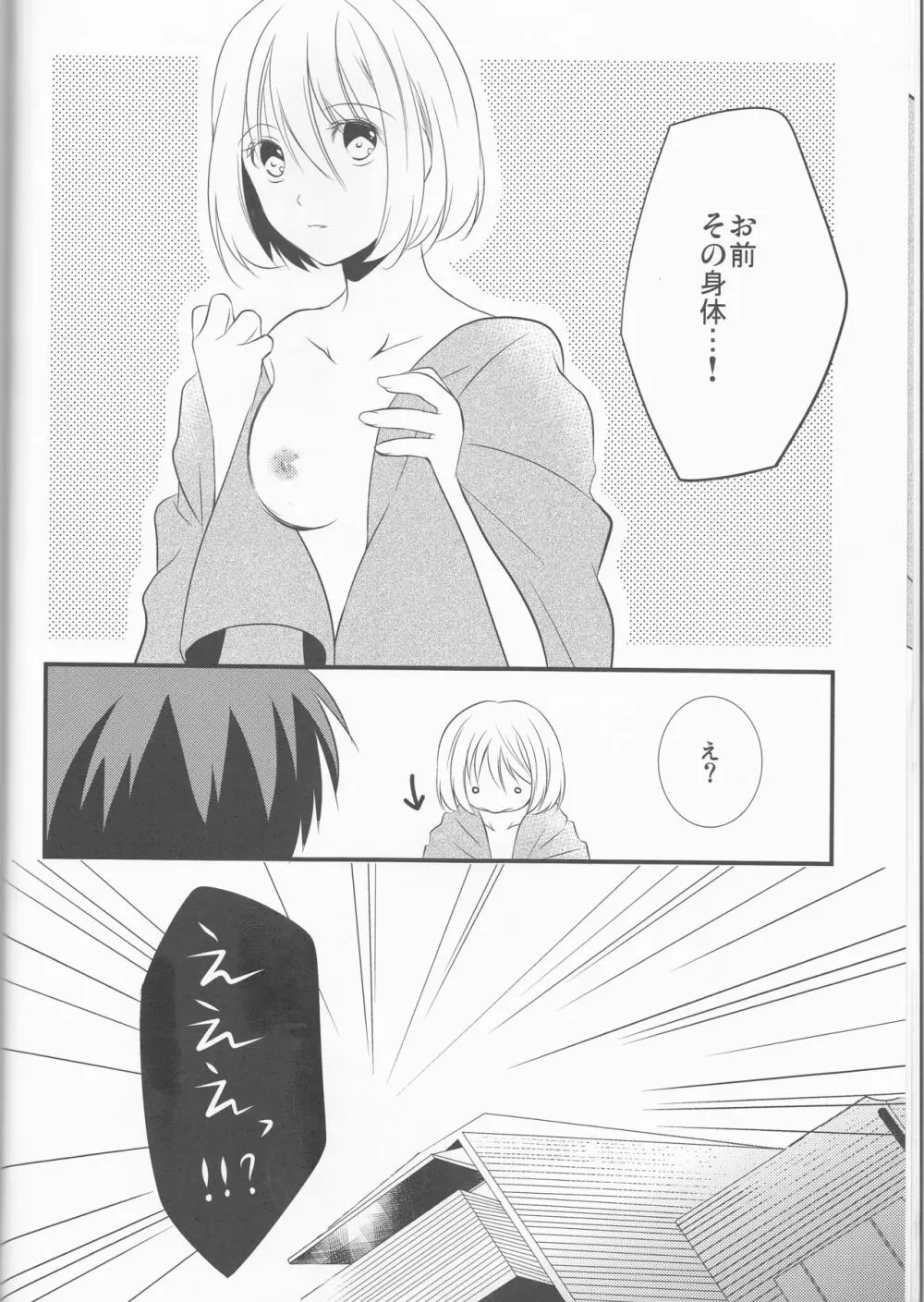 夏のまぼろし - page8