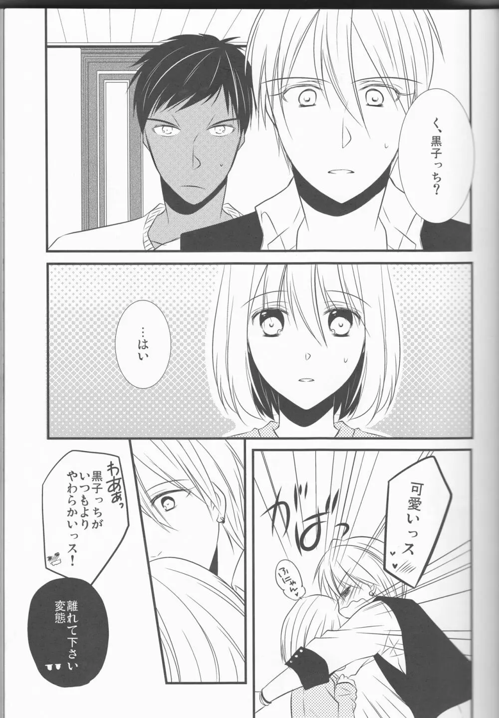 夏のまぼろし - page9